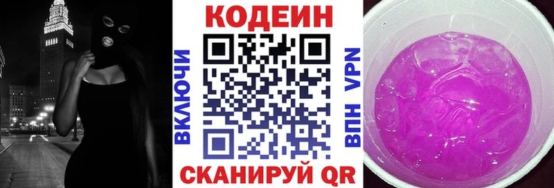 Кодеиновый сироп Lean Purple Drank  Фрязино 